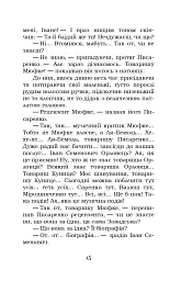 Недуга - Євген Плужник - мініатюра 15