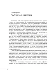 Джордж Вашингтон. Політичне піднесення батька-засновника Америки - мініатюра 13