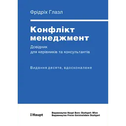 КОНФЛІКТ МЕНЕДЖМЕНТ