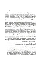 Із зоряних щоденників Ійона Тихого. Зі спогадів Ійона Тихого. Мир на Землі. Книга 3 - мініатюра 3