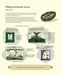 Міфологічний атлас - Тьяґо де Мораєс - мініатюра 6