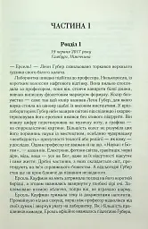 Аномалія - Андрій Новік - мініатюра 4