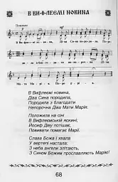 Колядки і щедрівки - мініатюра 2