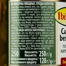 Плоди каперсів Iberica 250 мл - мініатюра 3