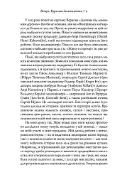 Мистецтво крайнощів. Із 1905 по 1914 рік - Філіп Гук - мініатюра 8