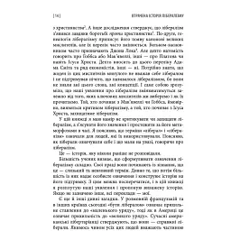 Втрачена історія лібералізму. Гелена Розенблатт - мініатюра 6
