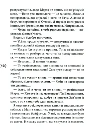 Табу на поцілунки - мініатюра 9