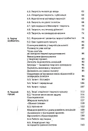 Психологія літературної творчості - мініатюра 4