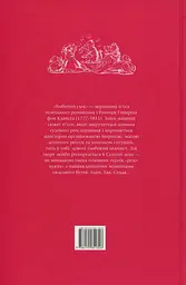 Розбитий глек - Гайнріх фон Кляйст - мініатюра 2