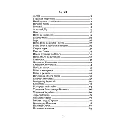 Княжа Україна - Олександр Олесь (978-966-10-4665-7) - мініатюра 2