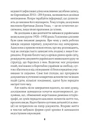 (Не)історичні миті. Нариси про минулі сто років - Володимир В'ятрович - мініатюра 3