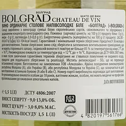 Вино Bolgrad Chateau de Vin, біле, напівсолодке, 9-13%, 1,5 л (830271) - мініатюра 6