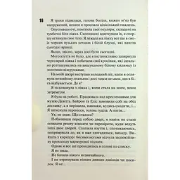 Книга Сутінки. Книга 4 - Пенелопа Дуглас КСД (9786171513327) - мініатюра 9