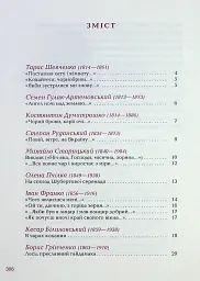 Так ніхто не кохав. Антологія української поезії про кохання - Сергій Жадан - мініатюра 3