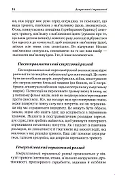 Депресивні і тривожні. Діалектична поведінкова терапія. Робочий зошит - мініатюра 10