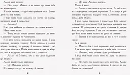 Льоля та Мінька - Михайло Зощенко (Ч179031У) - мініатюра 6