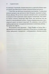 Стратегії геніїв. П'ять найважливіших уроків від Білла Ґейтса, Енді Ґроува та Стіва Джобса - Майкл Кузумано - мініатюра 8