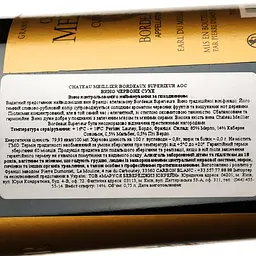 Вино Cheval Quancard Chateau Meillier Bordeaux Superieur AOC, червоне, сухе, 11-14,5%, 0,75 л - мініатюра 4