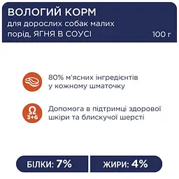 Вологий корм для собак малих порід Club 4 Paws з ягнятком у соусі 100 г B5510401 - мініатюра 2
