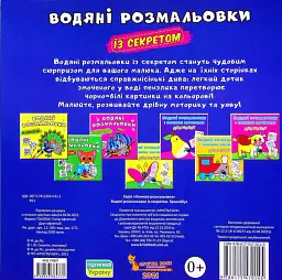Водяні розмальовки із секретом. Тролейбус - - мініатюра 2