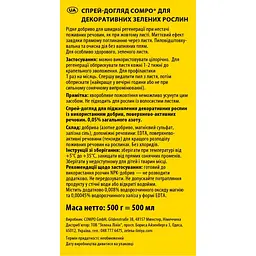 Рідке добриво COMPO для декоративно-листяних рослин 0.5 л - мініатюра 2