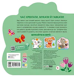 Книга Балакучі тваринки: Бичок Ранок А2085003У shop (9786178773779) - мініатюра 3