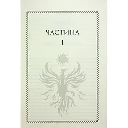 Книга Ураганні війни. Книга 1 - Тея Ґуанзон КСД (9786171508101) - мініатюра 6
