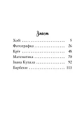 Знайомтеся, Шерлок! Як воно — бути вірним другом? Книга 5 - Леся Антонова - мініатюра 2