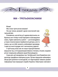 Рідна мова для небайдужих: 3 клас. Частина 1 - мініатюра 2