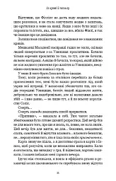 Кров і попіл. Із крові й попелу - Дженніфер Л. Арментраут - мініатюра 9