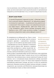 6 хвилин. Щоденник сну, який навчить швидко засинати й прокидатися бадьорим - мініатюра 13