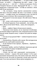 Неймовірні детективи - Всеволод Нестайко - миниатюра 18