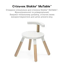Стілець Stokke MuTable V2 білий (627101) - мініатюра 6