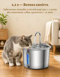 Фонтан для котів Steel Fountain Y09 2,2 л з нержавіючої сталі з підсвіткою - мініатюра 3