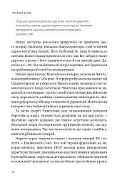Природа війни. Біблійний погляд на причини, межі та мораль війни - Іван Равлюк - мініатюра 22