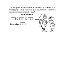 Математика. 2 клас. Бліц-контроль знань. Частина 1 - Марко Беденко - мініатюра 4