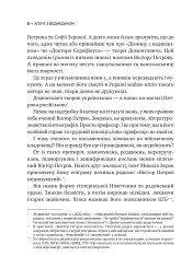 Агент з ведмедиком. Шпигунські ігри Віктора Петрова (Домонтовича) - Едуард Андрющенко - мініатюра 9