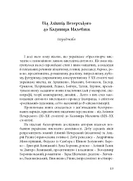 Будинок із левами: Нариси історії українського візуального мистецтва XI–XX століть - мініатюра 9