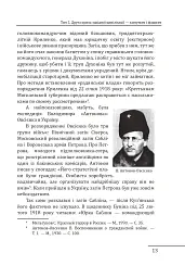 Червоне століття. Том 2. Друга криза західної цивілізації — комунізм і фашизм - Мирослав Попович - мініатюра 12