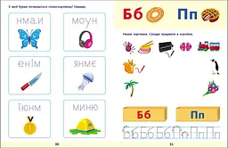 Предметний збірник: Читання до школи 4-6 років (518669) - мініатюра 5