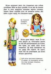 Дитяча енциклопедія про людину 614006 для дошкільнят - мініатюра 7