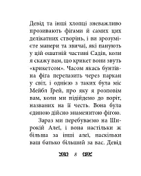 Пітер Пен у Кенсінгтонських садах - Джеймс Метью Баррі - мініатюра 8