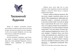Книга Ранок Я вже читаю. Ганюся та привид пана Барила - Агнешка Стельмашек (С1632001У) - мініатюра 2