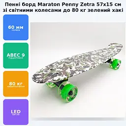 Пенні борд скейтборд з малюнком і колесами, що світяться, міні скейт 57х15см до 80кг Maraton Penny Zetra зелений хакі - мініатюра 2