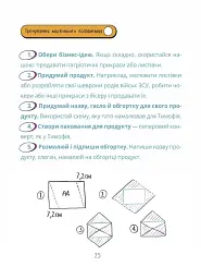 Мій перший бізнес. Інструкція для маленьких підприємців. 7–10 років - Мустепаненко Вероніка - мініатюра 9