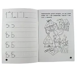 Навчальна книга Мої перші прописи. Букви. Частина 2 102702 - мініатюра 5