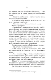 Тінь Богів. Книга 1 - Джон Ґвінн - мініатюра 9