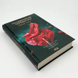 Льодяникові черевички - Джоан Гарріс | Клуб Сімейного Дозвілля, книга українською, нова, тверда - мініатюра 2