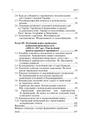 Формування модерної української нації: теорія і суспільні виклики (ХІХ - початок ХХ ст.) - мініатюра 3