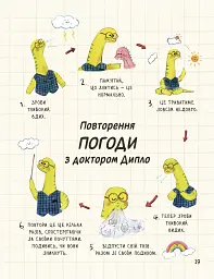 Маленькі динозаври, великі почуття - Свапна Геддов - мініатюра 5